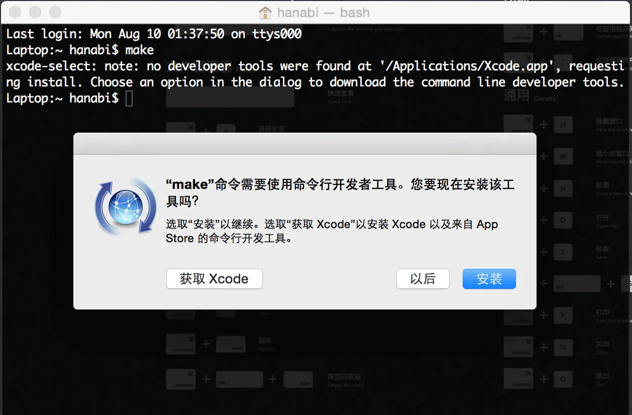 提示需要命令行工具 提示需要命令行工具