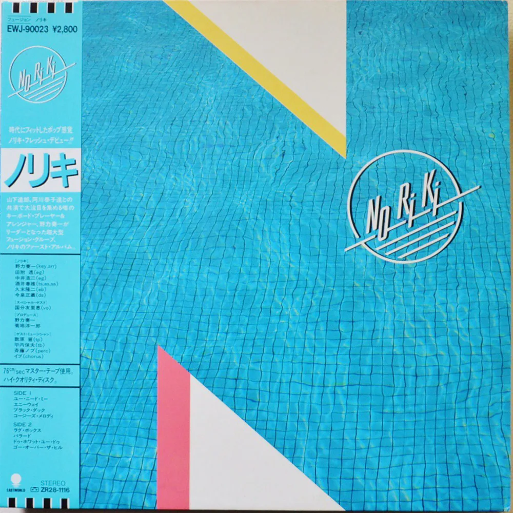 You Need Me / 野力奏一 / Noriki / 1983