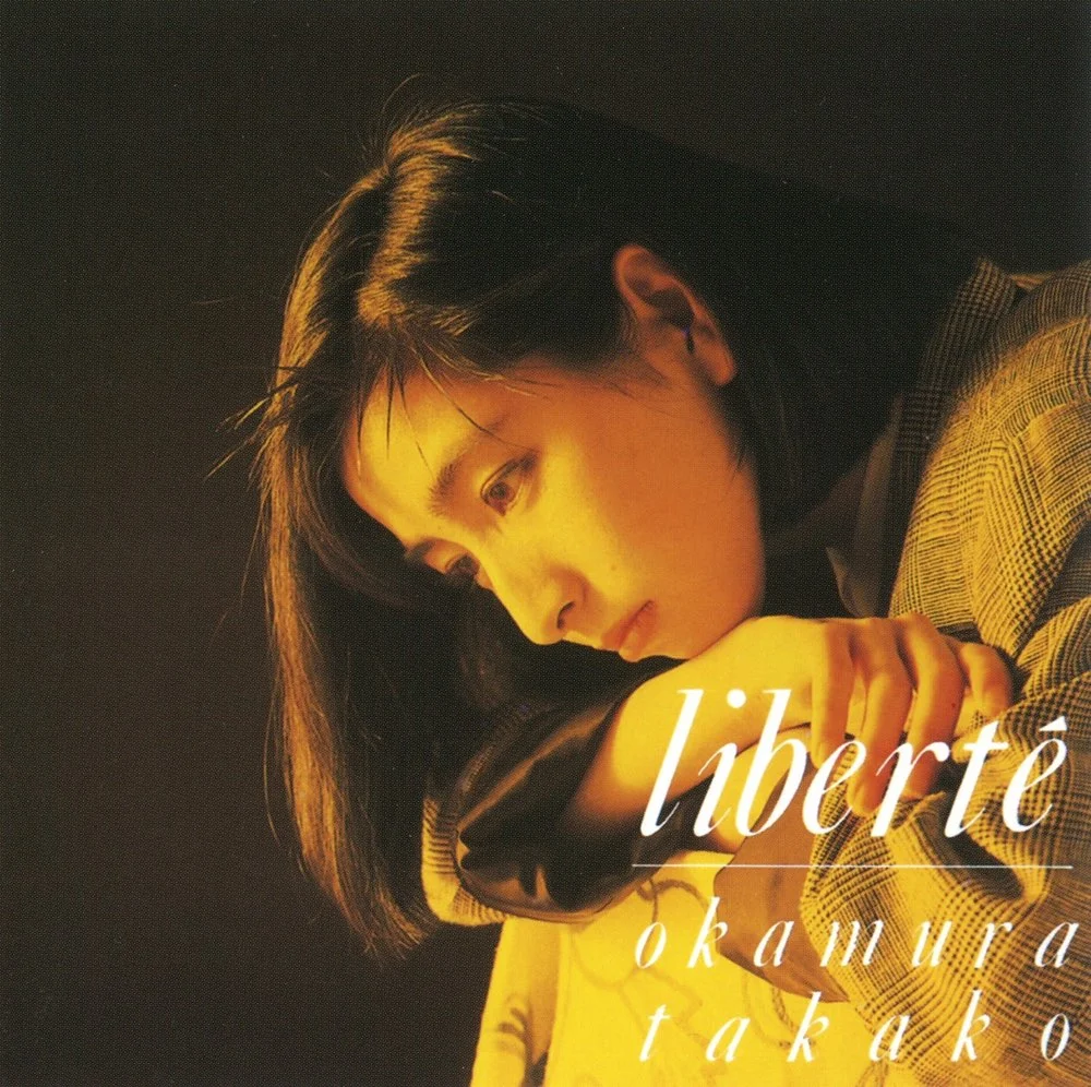 夢をあきらめないで / 岡村孝子 / Liberté / 1987