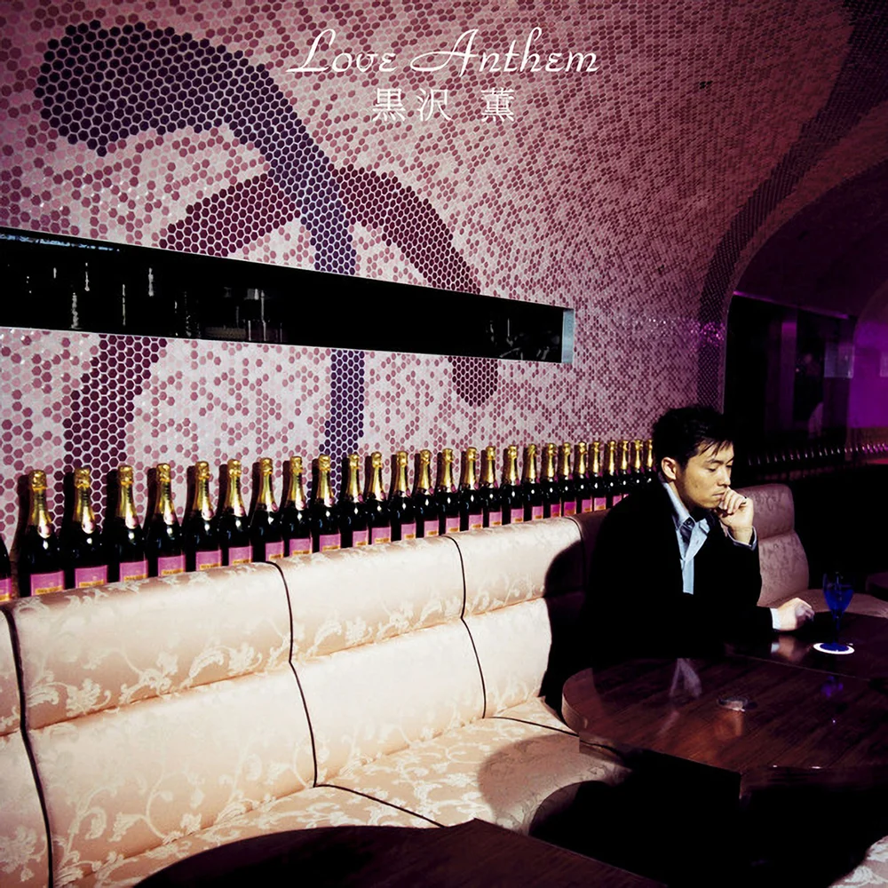 Groovin' / 黒沢薫 / Love Anthem / 2005