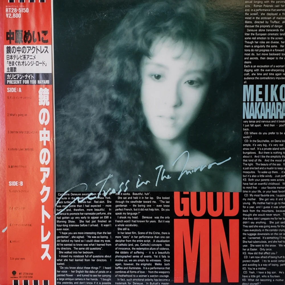 Infinite Love (無限の愛) / 中原めいこ / 鏡の中のアクトレス / 1988