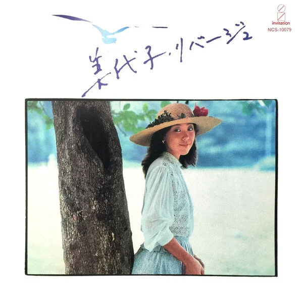 Friday Night / 永尾美代子 / 美代子・リバージュ / 1981