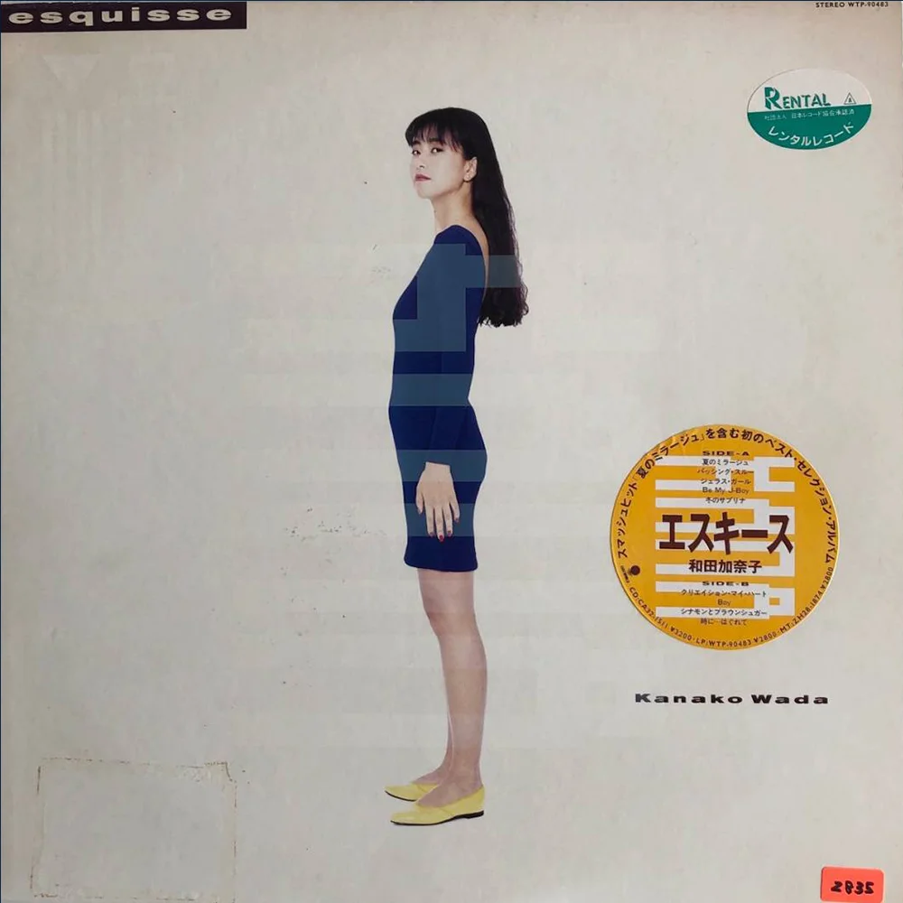 シナモンとブラウンシュガー (Cinnamon To Brown Sugar) / 和田加奈子 / Esquisse / 1987